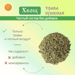 Хвощ полевой трава сушеная.
