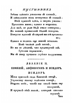 Российский театр или Полное собрание всех российских театральных сочинений. Часть 8 | Нет автора