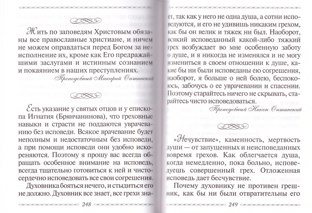 Тропинка к Богу. Мысли о покаянии святых отцов и старцев