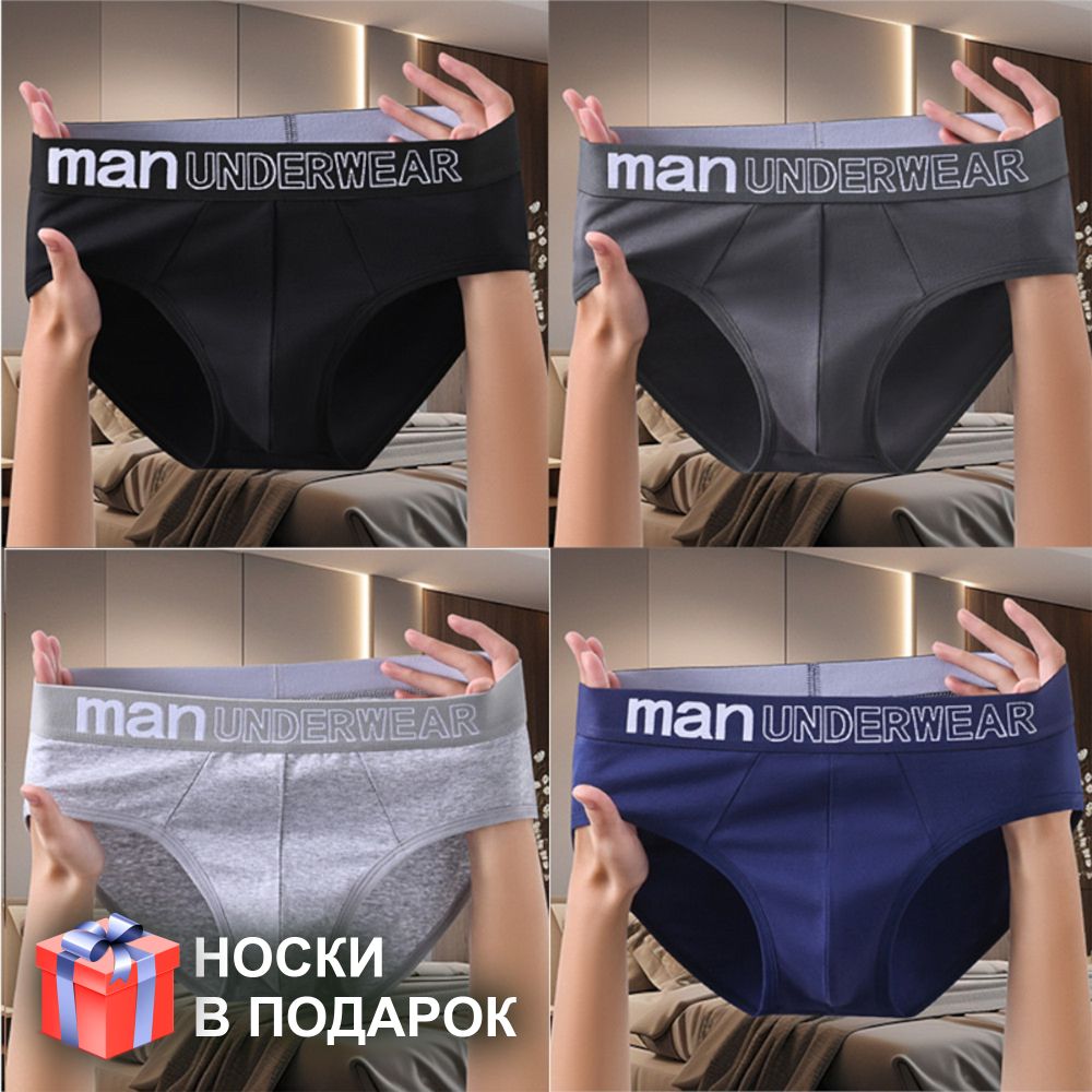 Набор мужских трусов брифов 4в1 + ПОДАРОК ROMEO ROSSI RR2086-01
