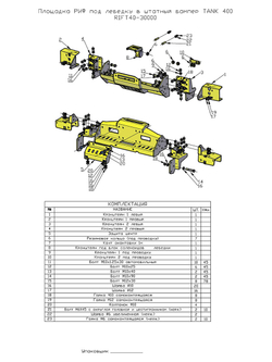 Площадка РИФ под лебёдку с защитой радиаторов в штатный бампер TANK 400