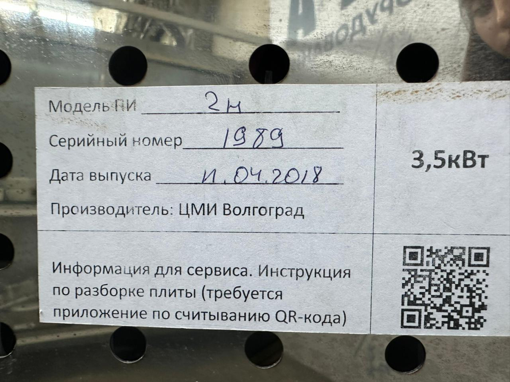 Плита индукционная ЦМИ ПИ-2Н