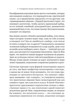 Сотворение жизни. Поиск своего пути