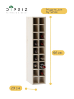 Кухонный модуль навесной для бутылок из массива сосны, 20 см