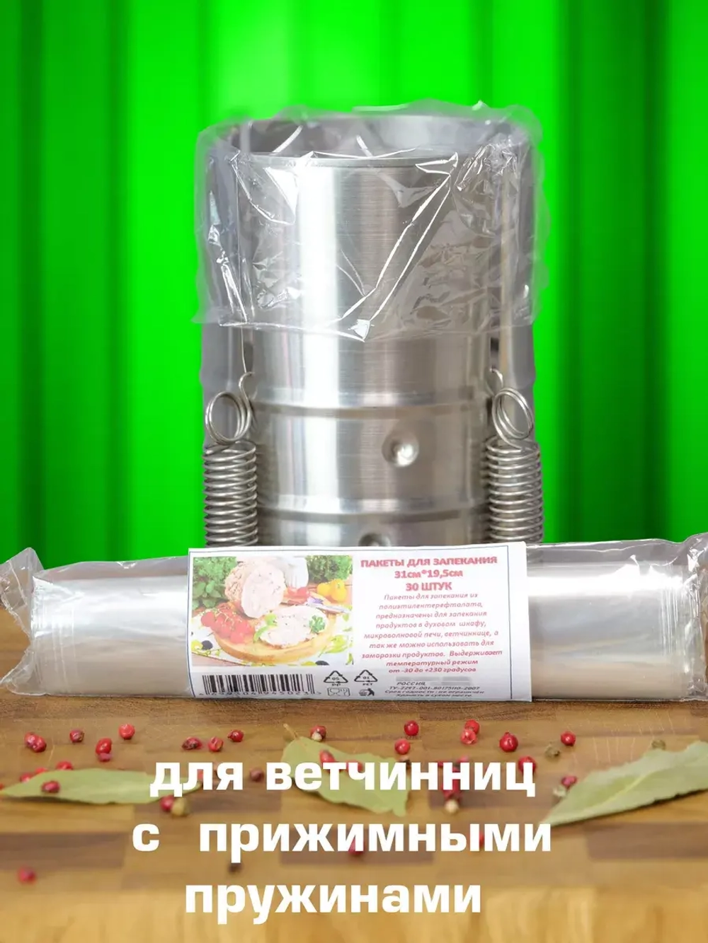 Пакеты для ветчинницы на 1,5 кг