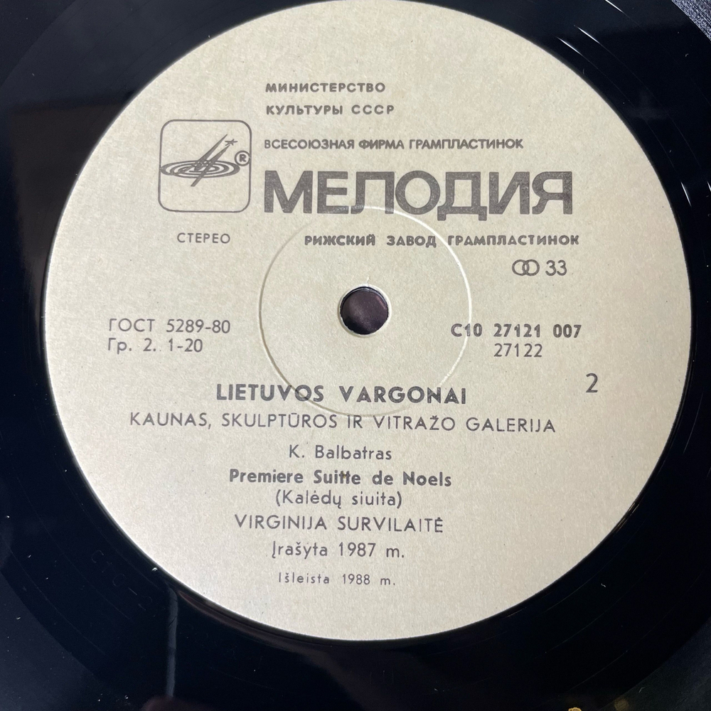 Винтажная виниловая пластинка LP S. Frankas, K. Balbatras, Virginija Survilaite Lietuvos Vargonai, Kaunas, Skulpturos Ir Vitrazo Galerija Органная Музыка (СССР 1988)