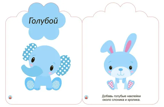 Мои первые многоразовые наклейки 1+