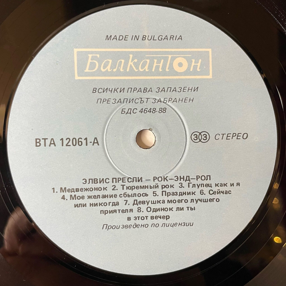 Винтажная виниловая пластинка LP Elvis Presley Элвис Пресли Rock And Roll (Болагрия 1987)