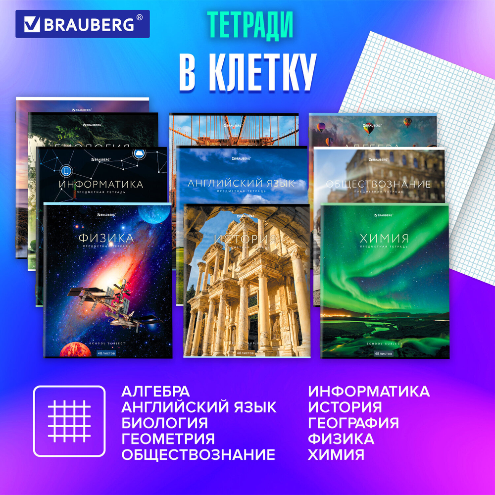 Тетради предметные, КОМПЛЕКТ 12 ПРЕДМЕТОВ, КЛАССИКА NEW, 48 л., обложка картон, BRAUBERG, 404322