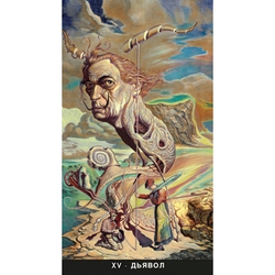 Таро Сюрреалистическое (RUS)