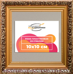 Рамка 10x10 для постера и фотографий