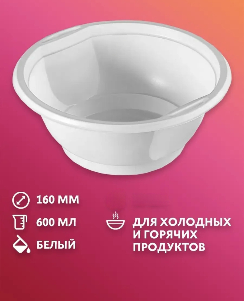 Тарелка суповая одноразовая, 600 мл