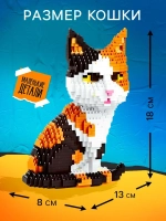 Конструктор пиксельный Mini Blocks «Кошка Хлоя», 1300 детале