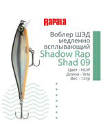 Воблер Shadow Rap Shad 09, 9см, 12гр