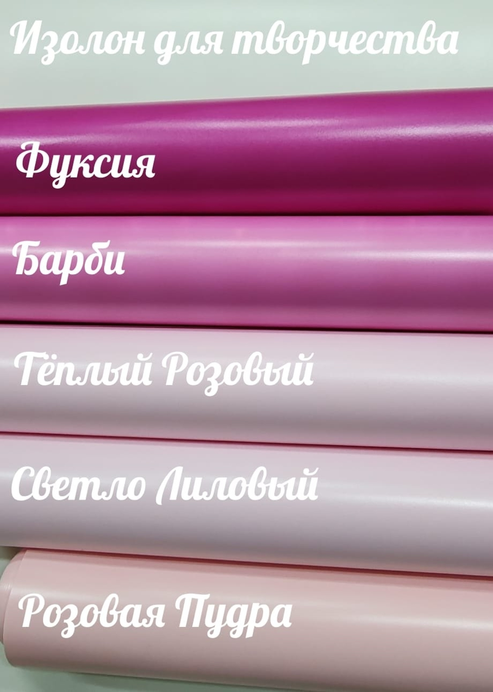 Изолон ППЭ 2 мм Фуксия (R151) - ширина 75 см.