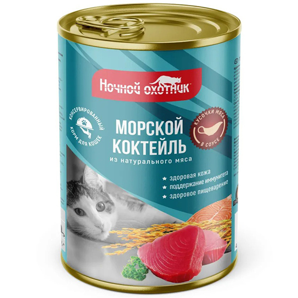 Морской коктейль в соусе Ночной охотник консервы для кошек 415 гр