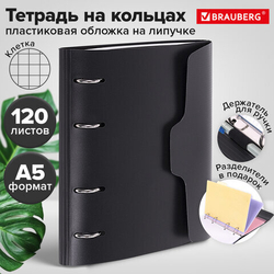 Тетрадь на кольцах А5 175х220мм, 120л, пластик, на липучке с разделителями, BRAUBERG, Черный,404637