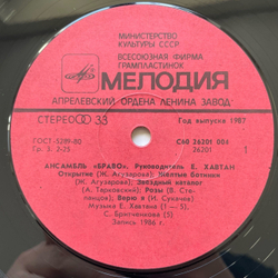 Винтажная виниловая пластинка LP Браво, Валерий Сюткин, Желтые Ботинки (СССР 1988)