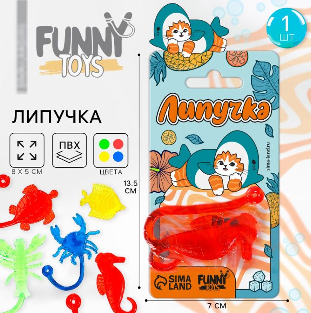 Липучка "Морские животные"