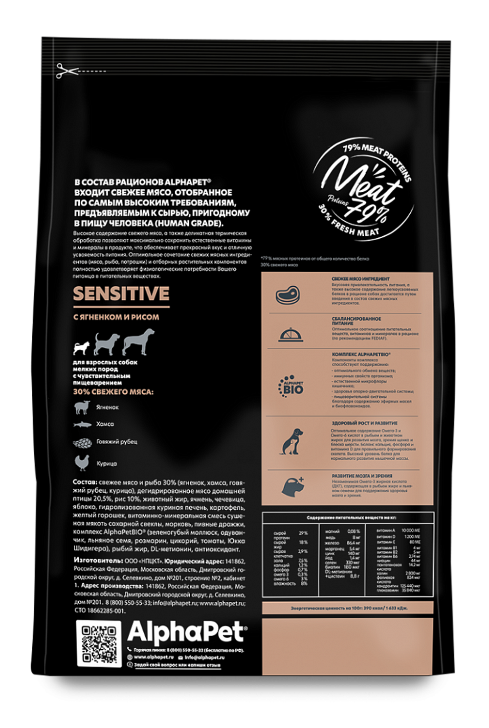 AlphaPet Superpremium Sensitive Сухой корм для собак мелких пород с чувств. пищеварением с Ягненком и рисом, 500 гр