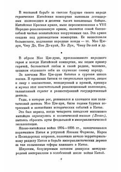 Биографический очерк | Мао Цзэдун