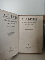 Жизнь животных. В 3-х томах (комплект)