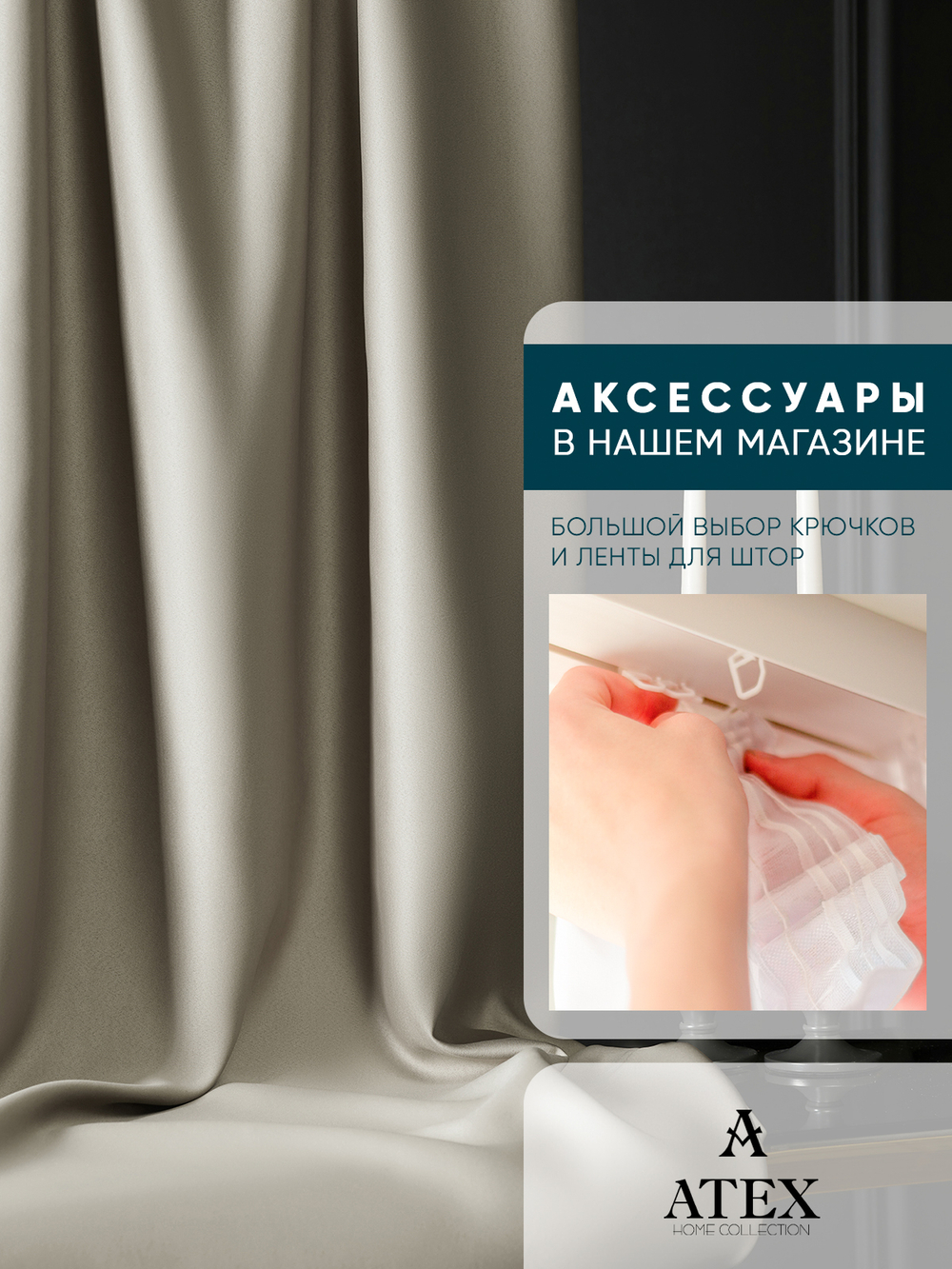Ткань для штор и интерьера, Блэкаут, Размер 1000*280