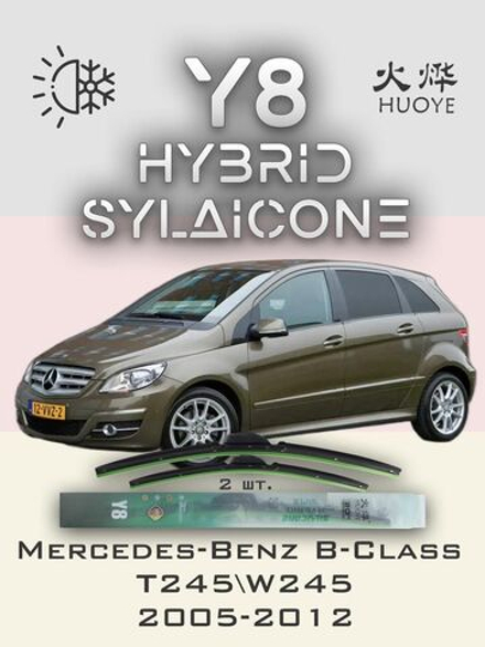 Щетки стеклоочистителя HUOYE Y8 650/550 мм на MercedesBenz BClass | Pinch tab