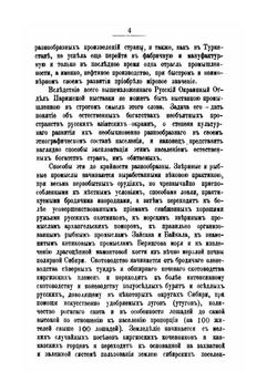 Окраины России | П.П. Семенов