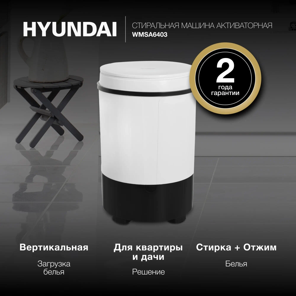 Стиральная машина Hyundai WMSA6403