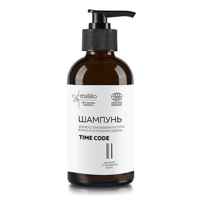 Шампунь Time Code: восстановление густоты волос и устранение седины, 200 мл, COSMOS ORGANIC, Mi&Ko