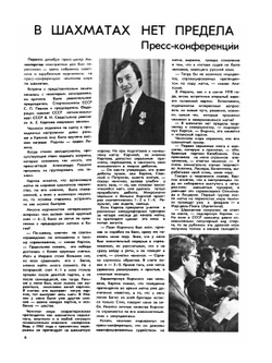 64 - шахматное обозрение. 24 выпуск 1981 года | Нет автора