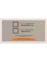 Рамка для постера и фотографий 55x100