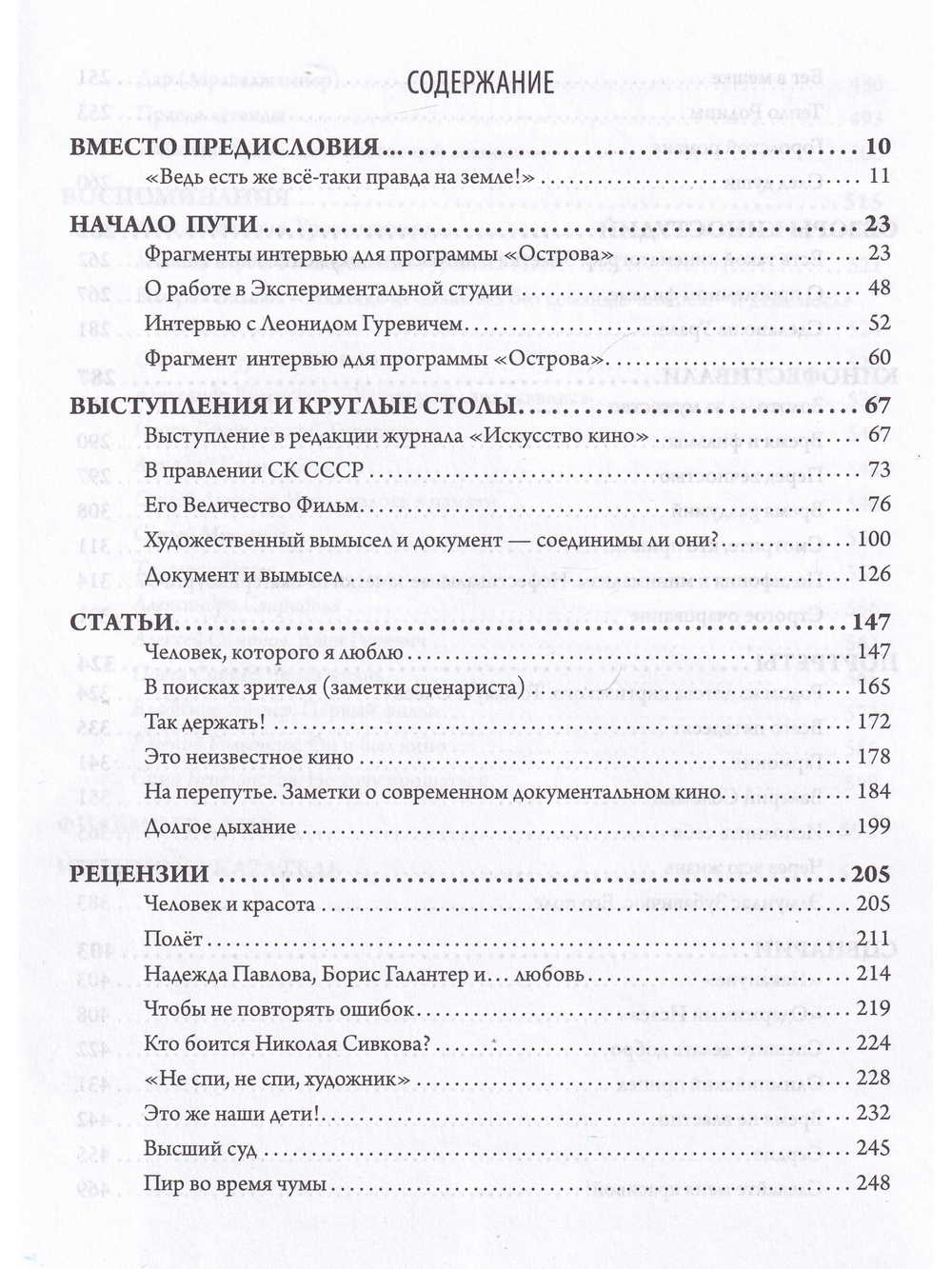 Леонид Гуревич. Он и был кино