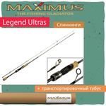 Спиннинг Maximus LEGEND ULTRAS