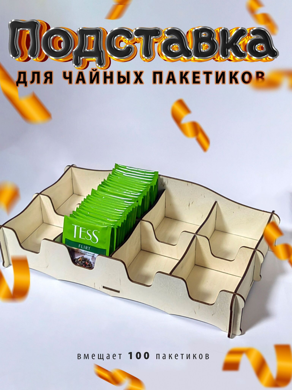 Органайзер, подставка для чайных пакетиков деревянная, 17х11х8