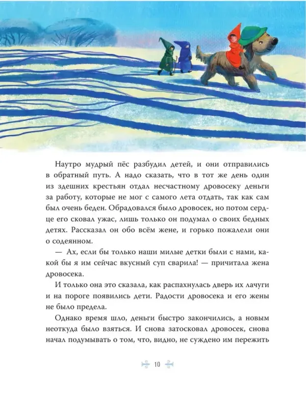 Сказки старой Франции