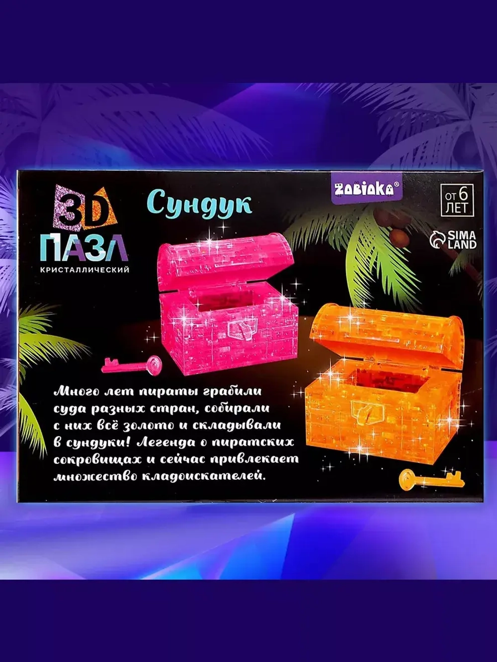 Пазл 3D кристаллический Сундук, 46 деталей, цвет жёлтый