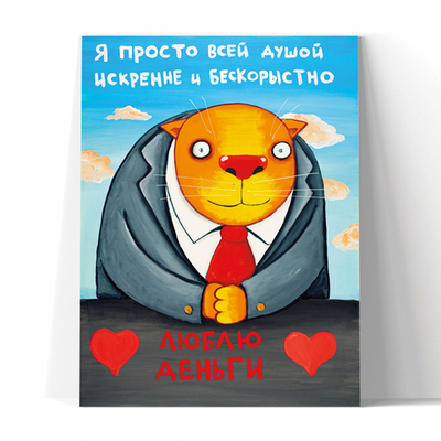 Люблю деньги