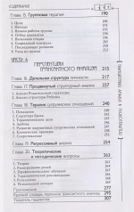 Трансактный анализ в психотерапии