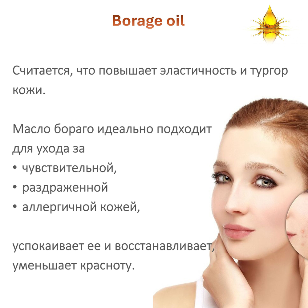 Масло огуречника / Borage oil