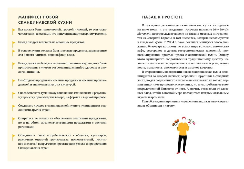 Lagom: Секрет шведского благополучия. Лола А. Экерстрём