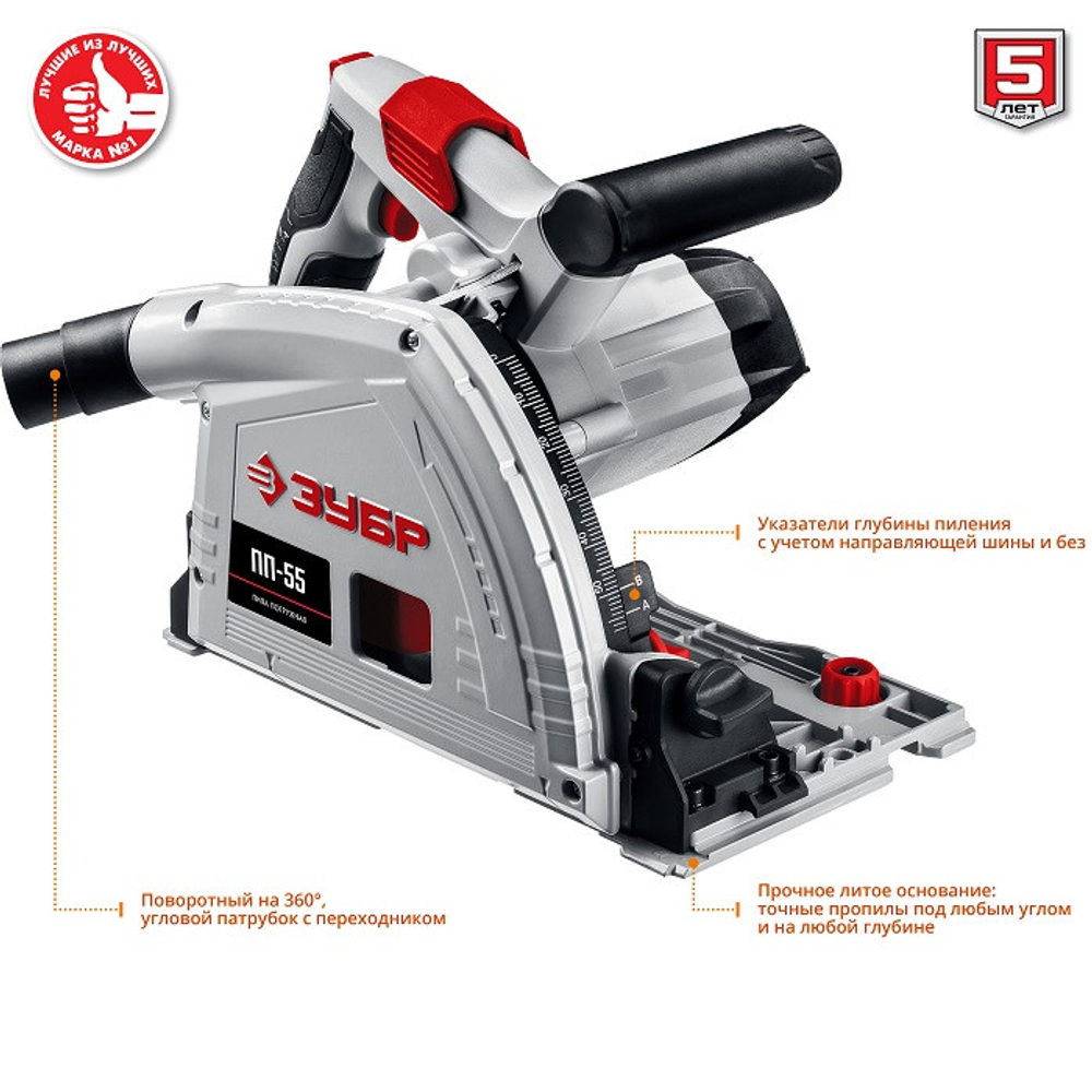 Пила циркулярная погружная Зубр Мастер ПП-55