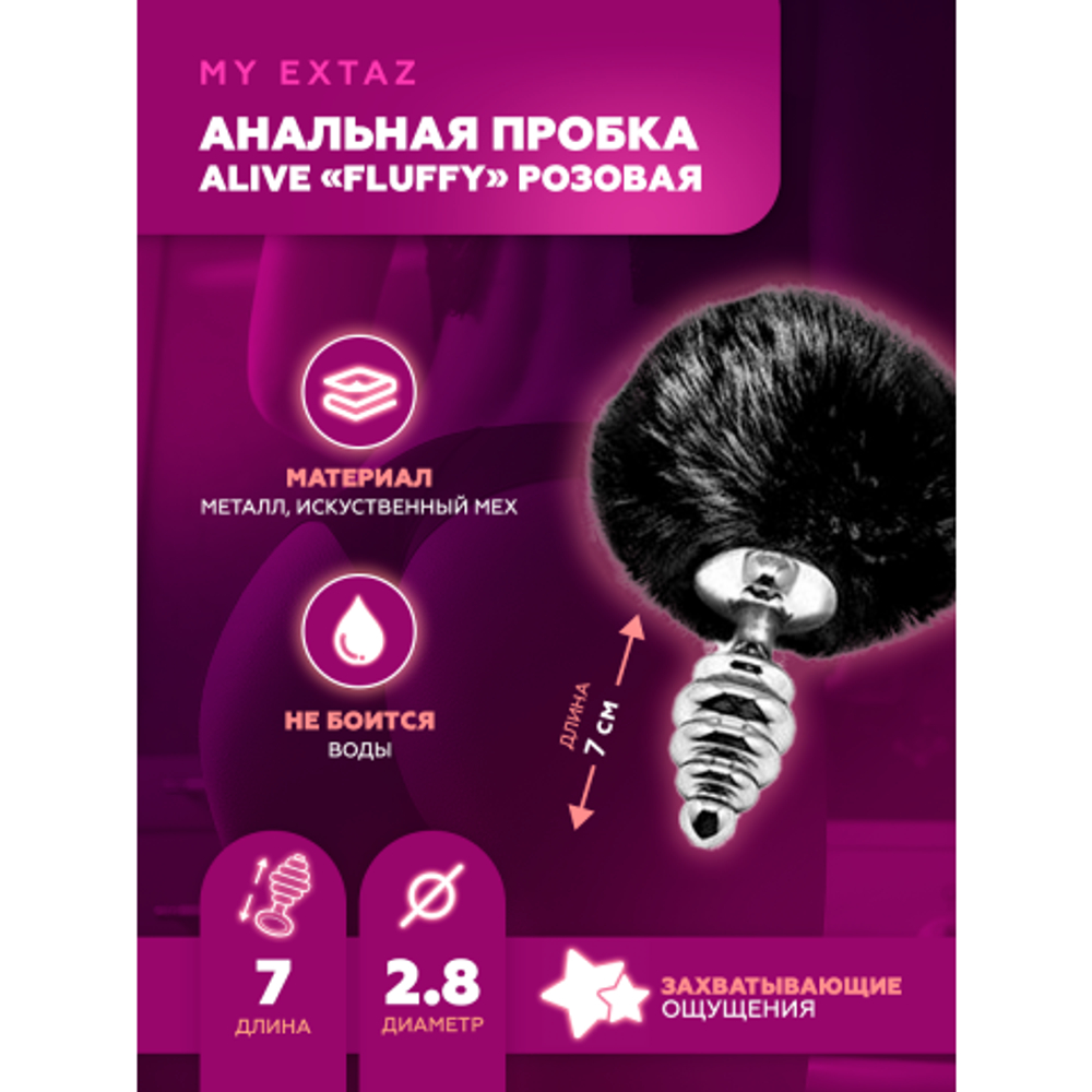 Металлическая анальная пробка с черным хвостиком Twist от Alive (7*2,8 см.)