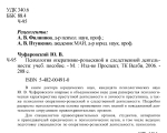 Чуфаровский Ю.В. Психология оперативной и следственной деятельности, 2006