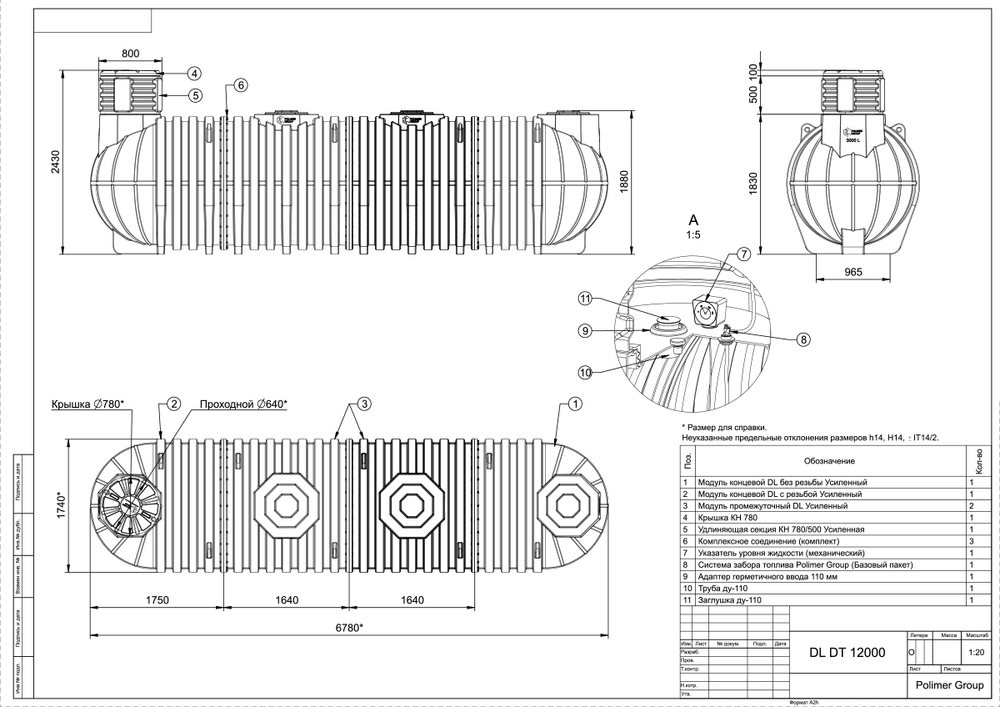 Резервуар модульный для подземного хранения дизтоплива Полимер-Групп DL DT 12000 л. горизонтальный (6780x1740x2430см;600кг;черный) - арт.559109