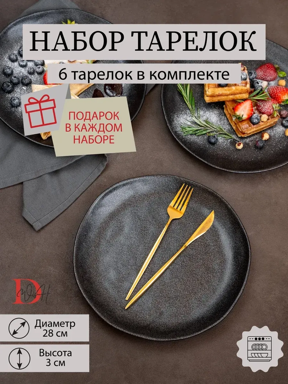 Набор из 6 тарелок 28 см мятый фарфор черная плоская