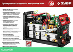 Сварочный инвертор Зубр СА-220