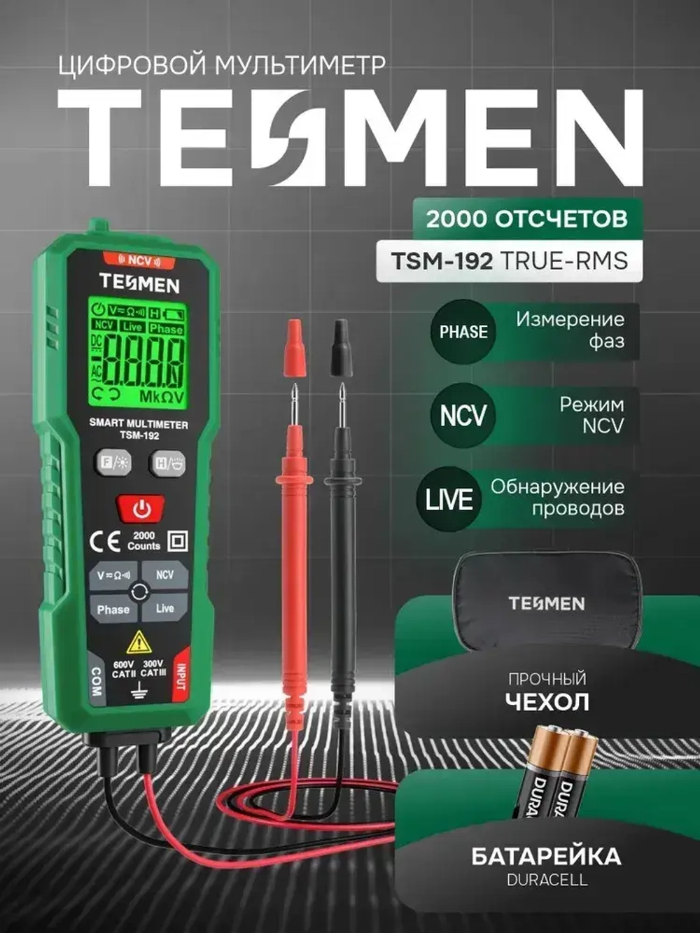 Мультиметр Цифровой с прозвонкой TESMEN TSM-192 измерительный тестер электрический