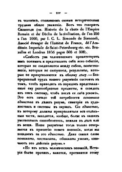 Россия в историческом, статистическом, географическом и литературном отношениях. Истории, Часть 1 | Ф. В. Булгарин